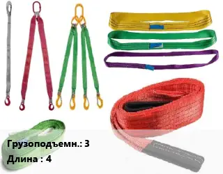 Строп текстильный 3 L=4
